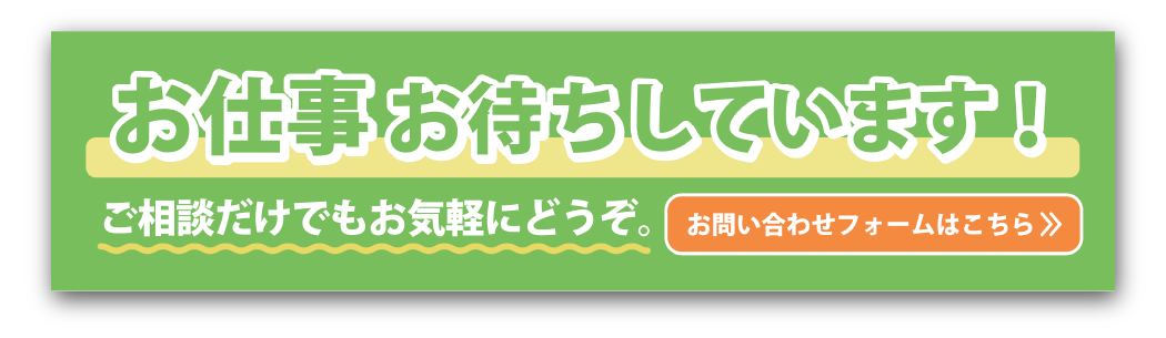 無料見学相談会