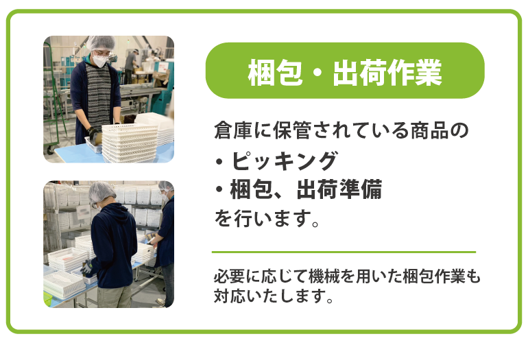 梱包出荷作業